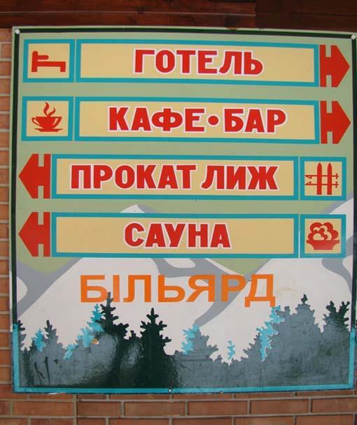 Готель Ровінь - Славське