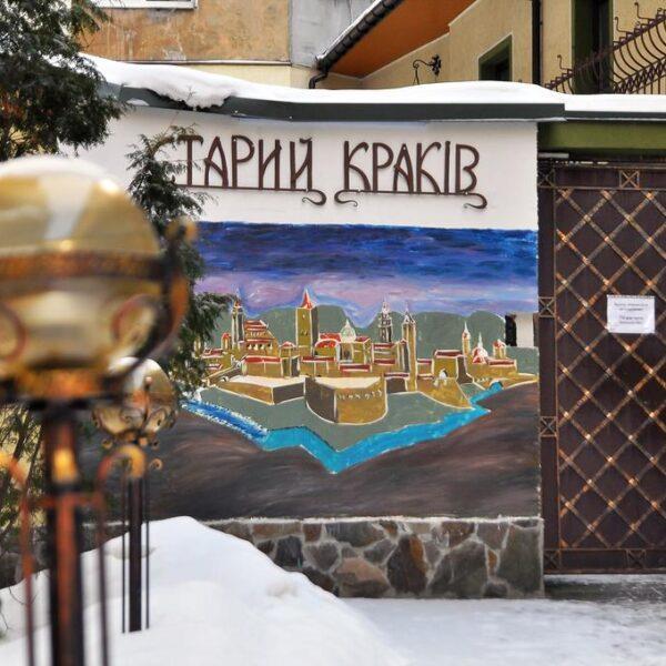 Готель Старий Краків Львів