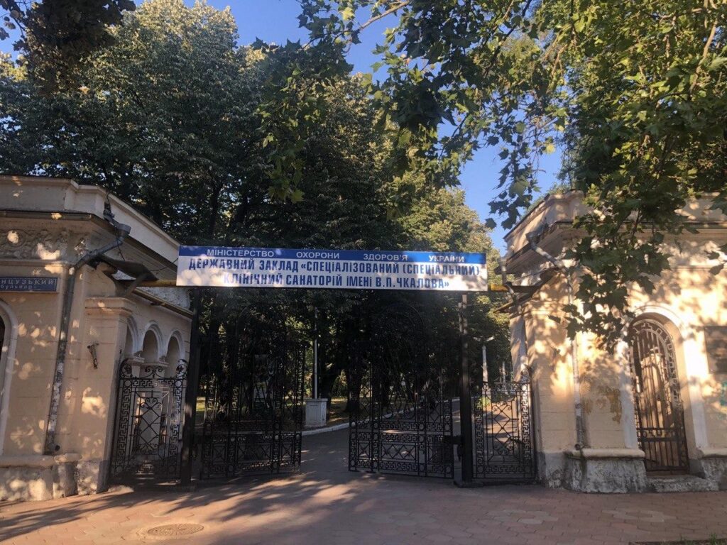 В’їзд в санаторій Чкалова фото